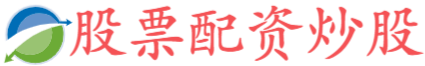 盛鹏配资-配资安全证券配资门户-配资网导航-专业个人配资门户